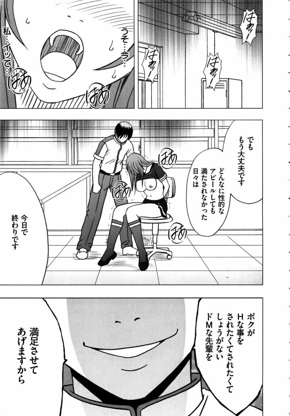 ヴァージンコントロール ～高嶺の花を摘むように～ 【完全版】 Page.36