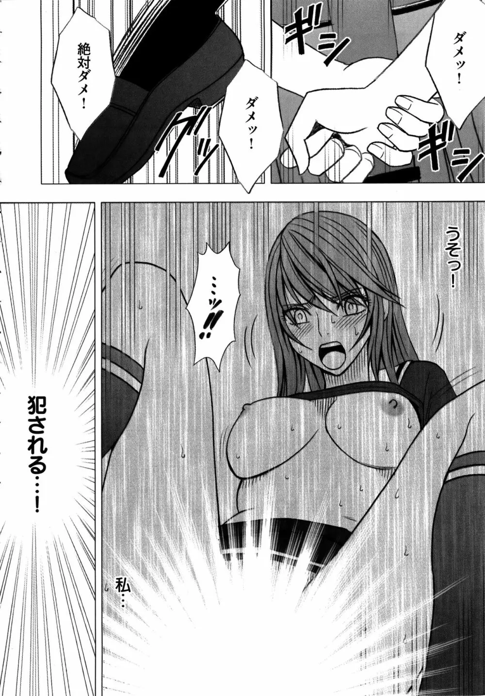 ヴァージンコントロール ～高嶺の花を摘むように～ 【完全版】 Page.39