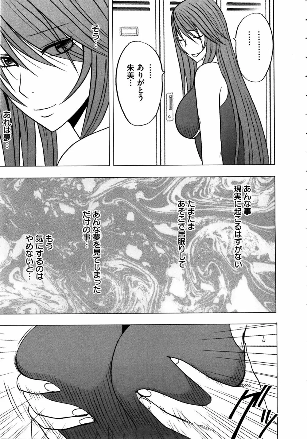 ヴァージンコントロール ～高嶺の花を摘むように～ 【完全版】 Page.50