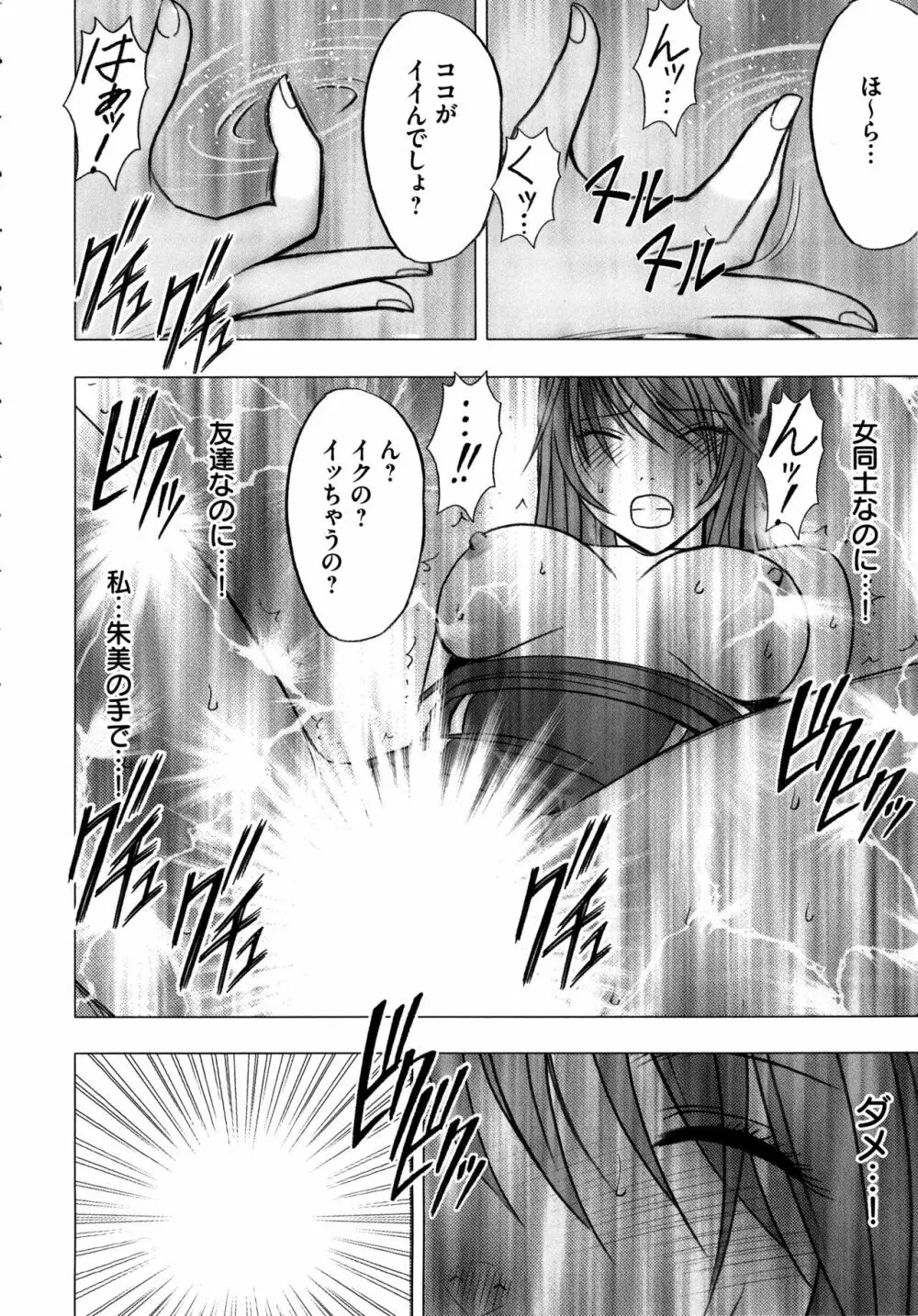 ヴァージンコントロール ～高嶺の花を摘むように～ 【完全版】 Page.59