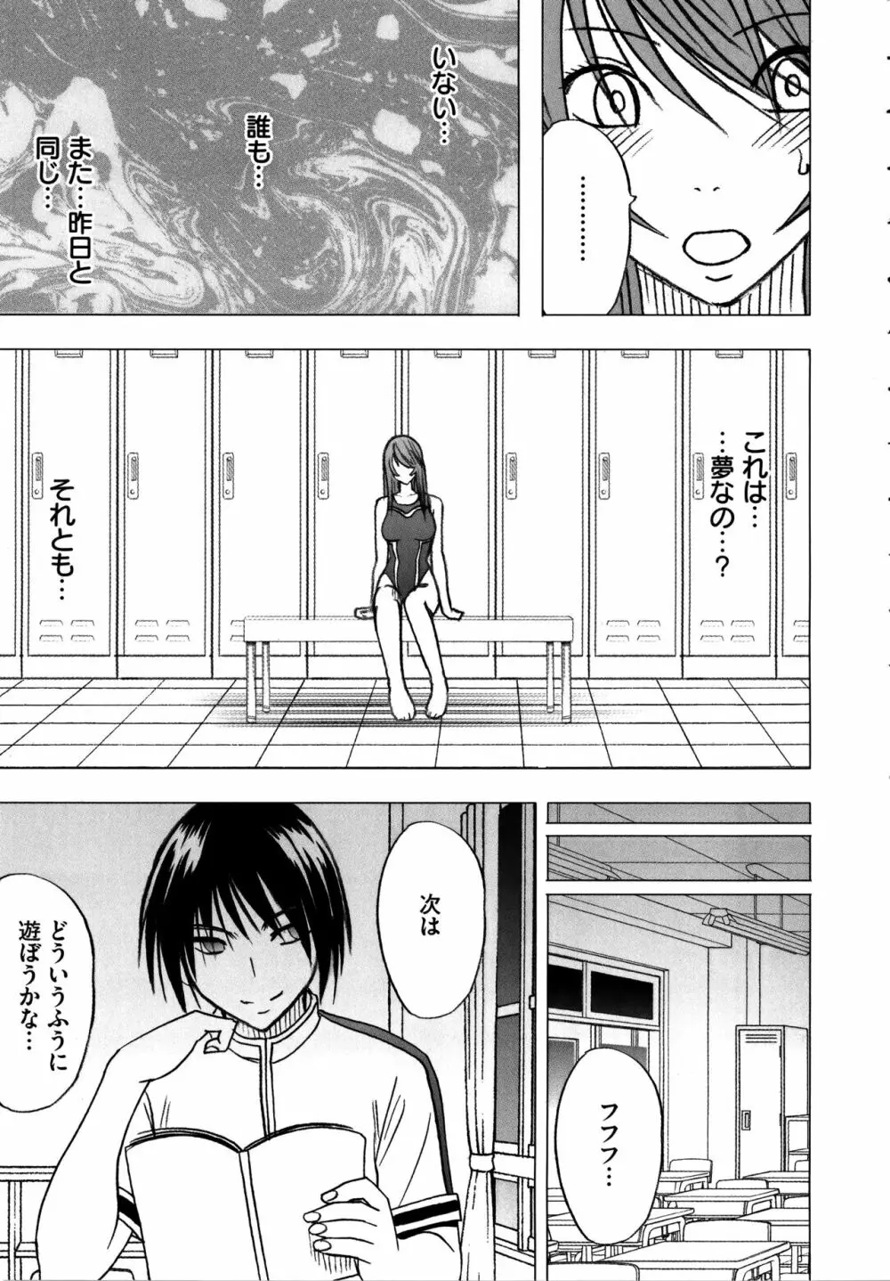 ヴァージンコントロール ～高嶺の花を摘むように～ 【完全版】 Page.70