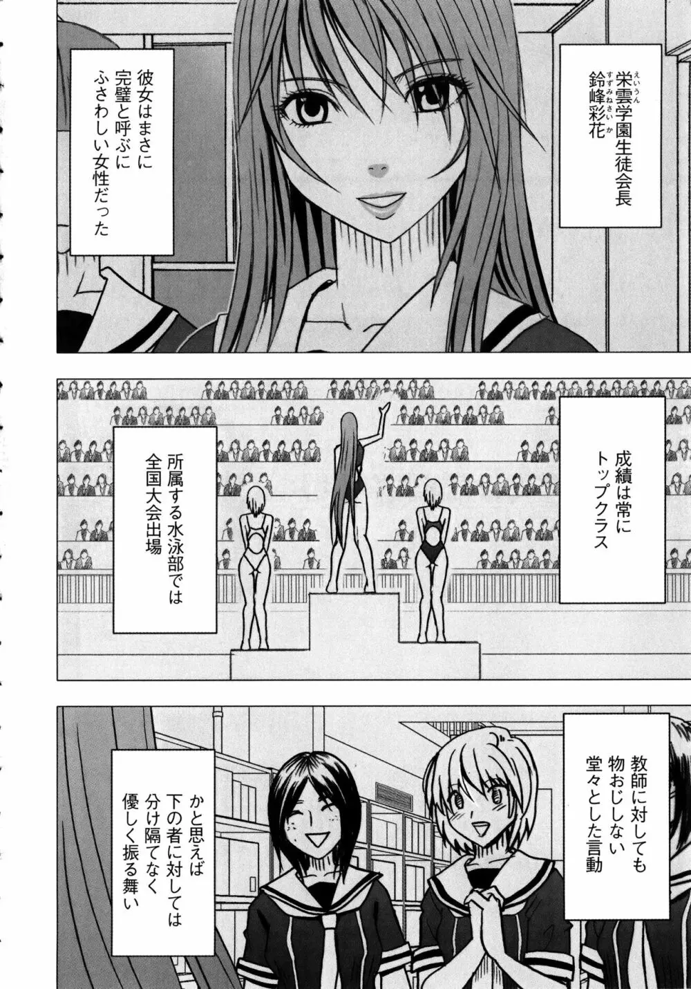 ヴァージンコントロール ～高嶺の花を摘むように～ 【完全版】 Page.9