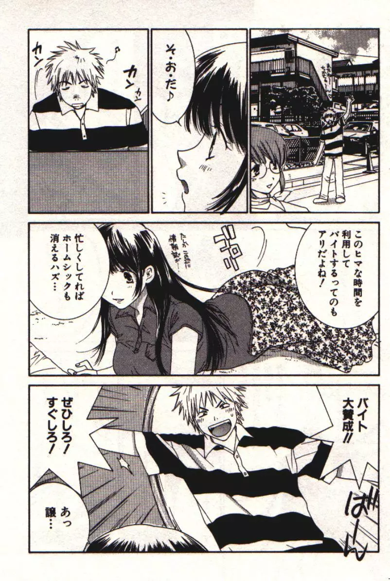 HONEY♥LIFE 1 Page.115