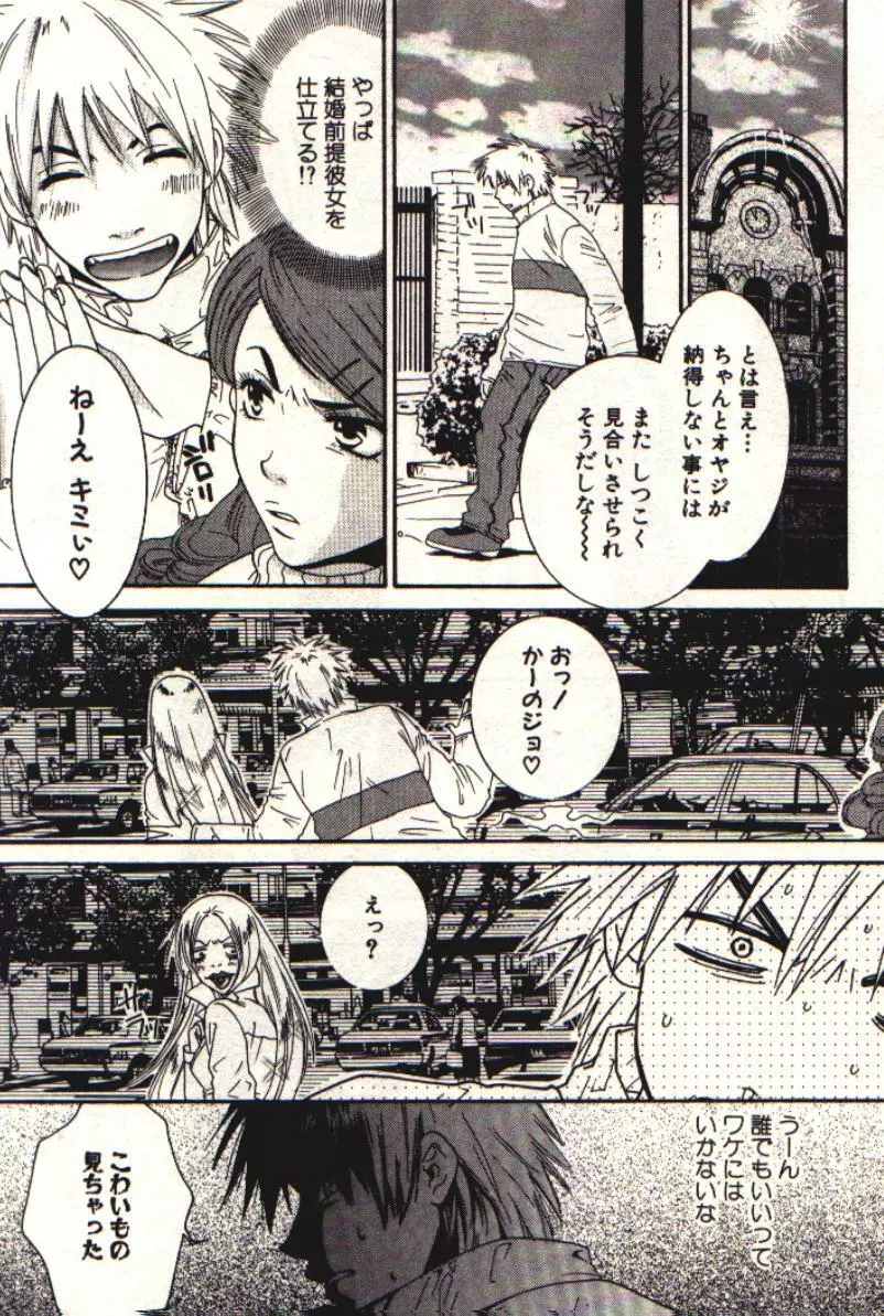 HONEY♥LIFE 1 Page.12