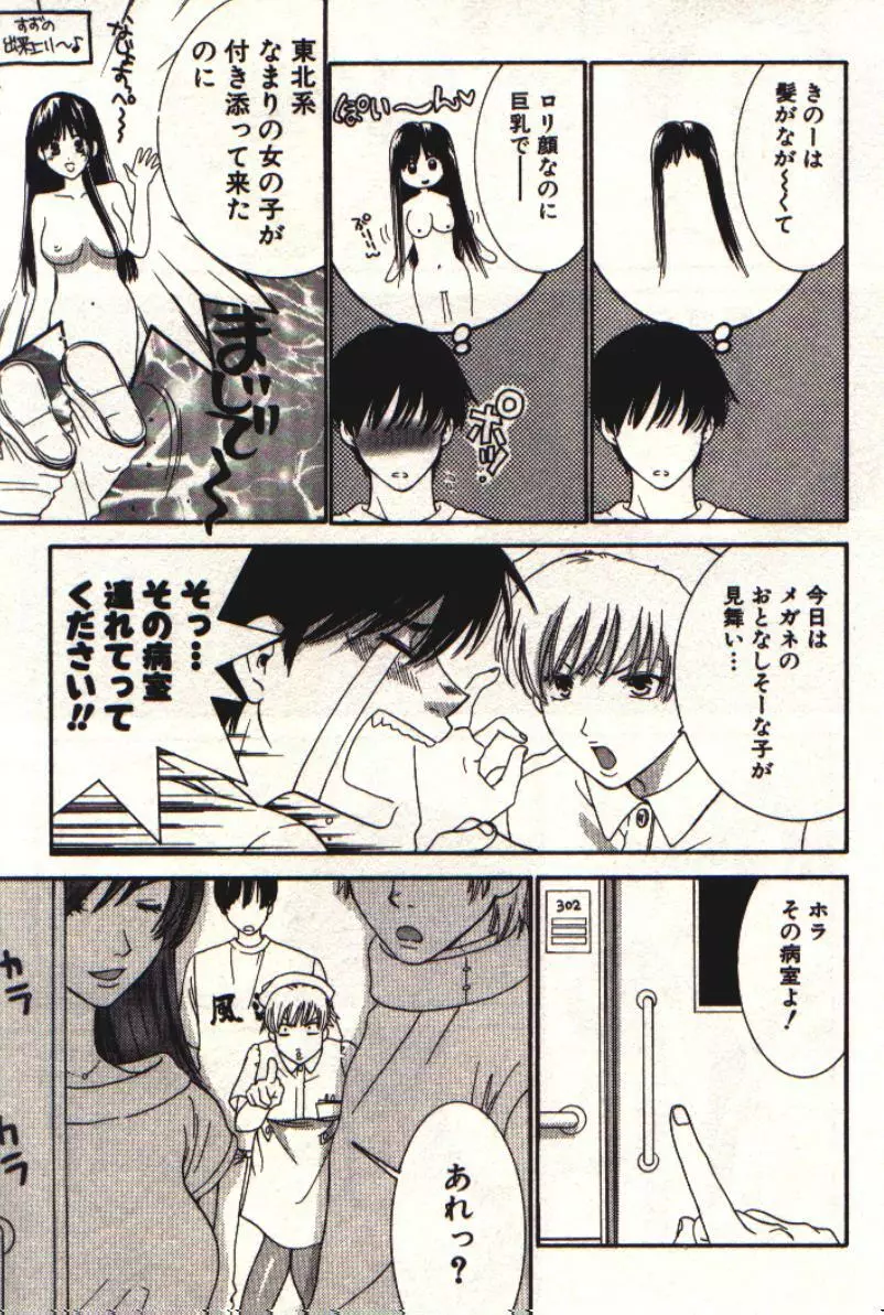 HONEY♥LIFE 1 Page.144