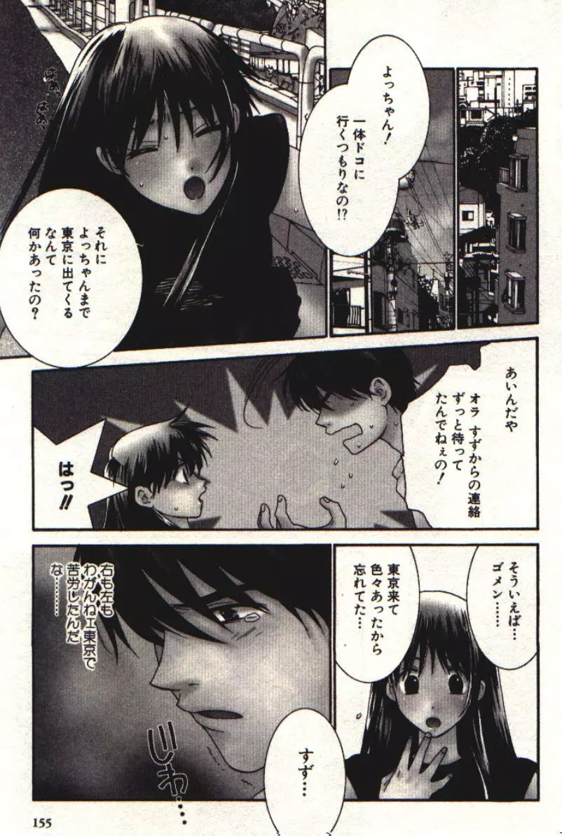 HONEY♥LIFE 1 Page.156