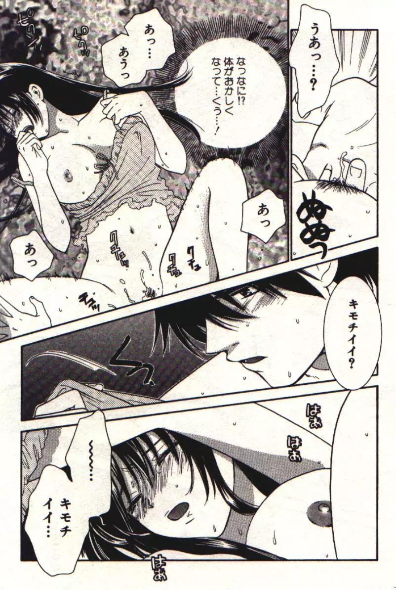 HONEY♥LIFE 1 Page.164