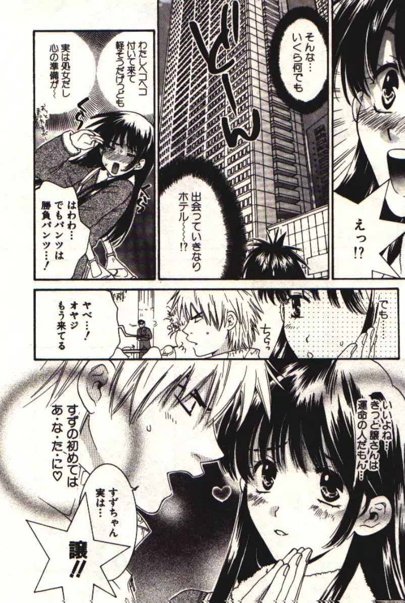 HONEY♥LIFE 1 Page.17