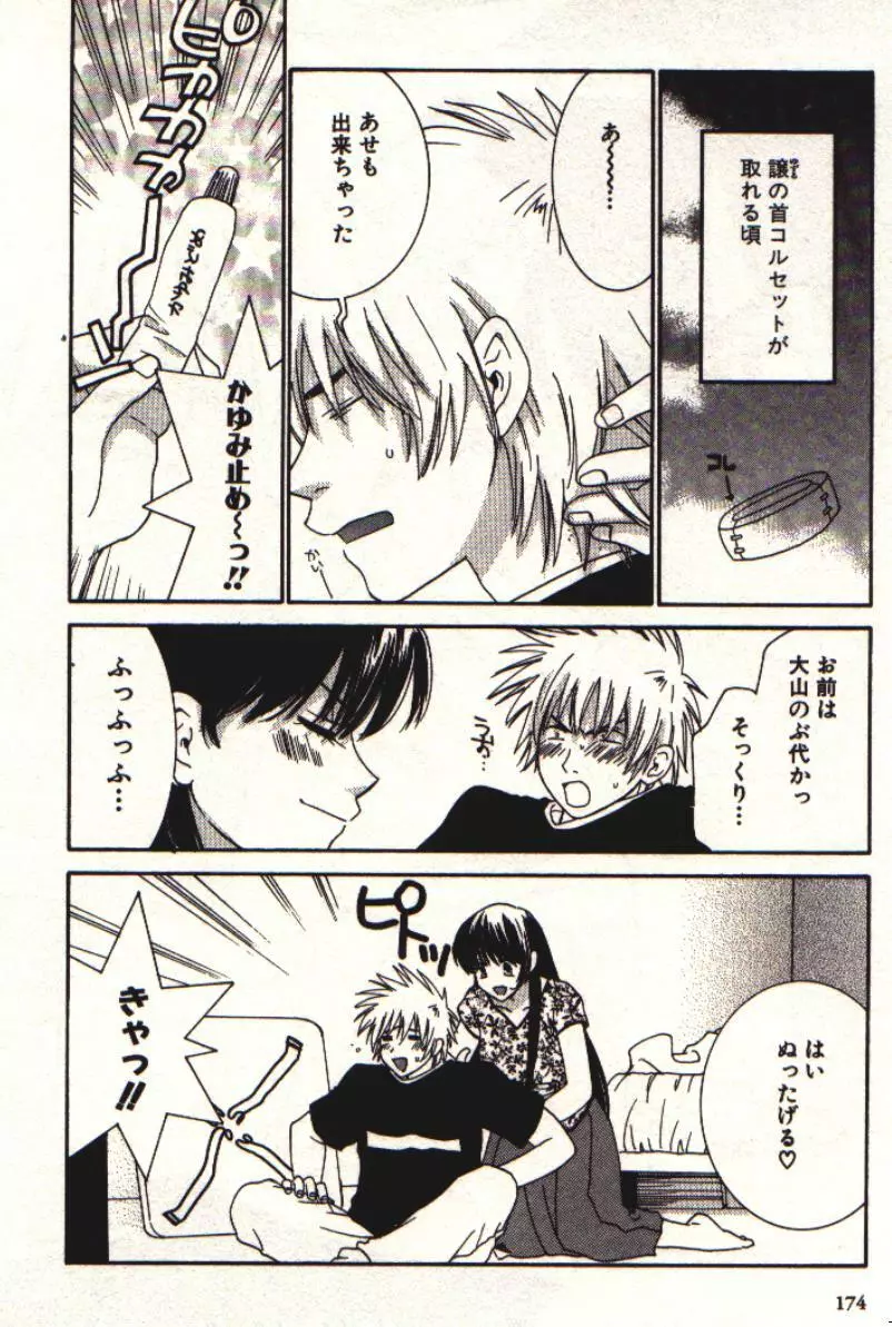 HONEY♥LIFE 1 Page.175