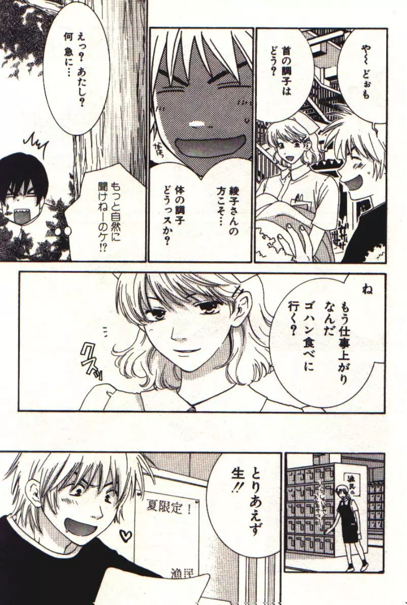 HONEY♥LIFE 1 Page.182