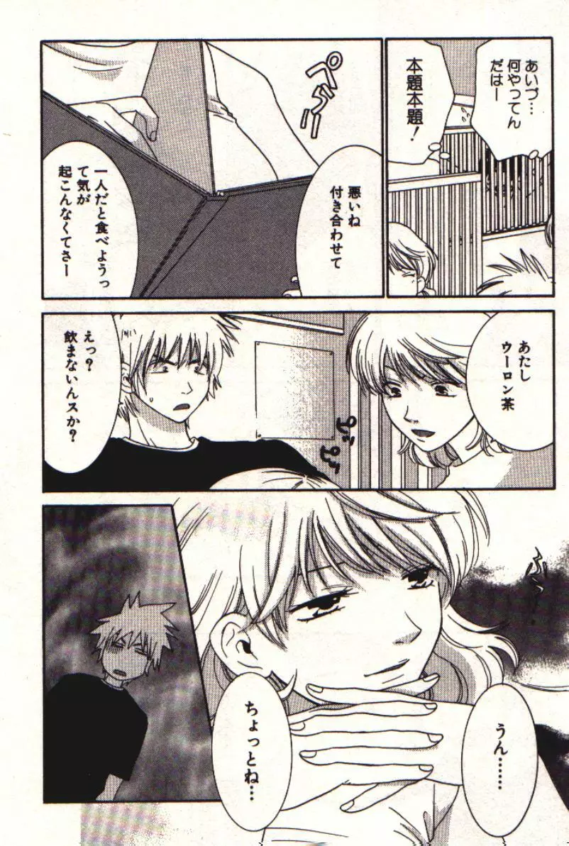 HONEY♥LIFE 1 Page.183