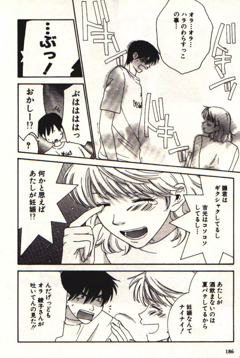 HONEY♥LIFE 1 Page.187