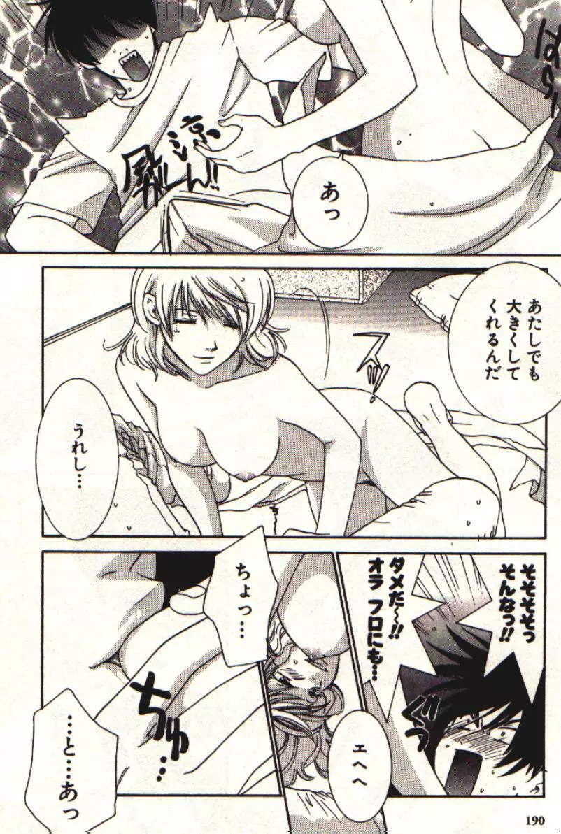 HONEY♥LIFE 1 Page.191