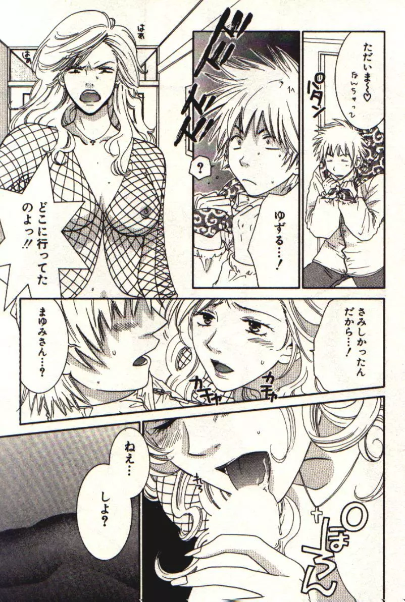 HONEY♥LIFE 1 Page.40