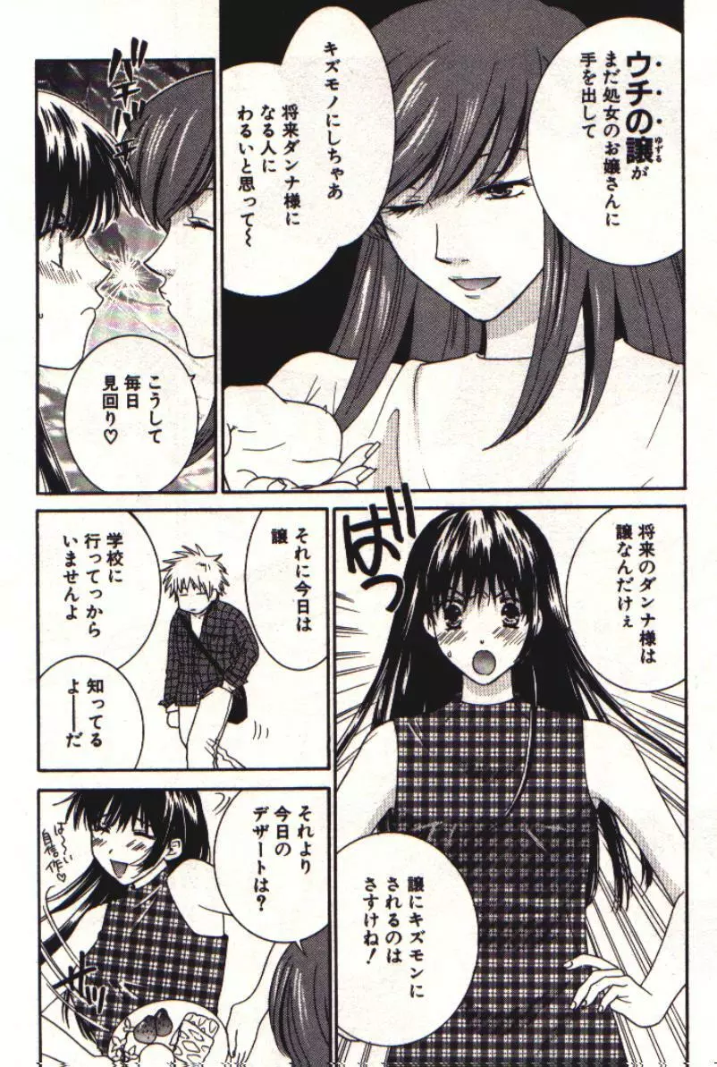 HONEY♥LIFE 1 Page.92