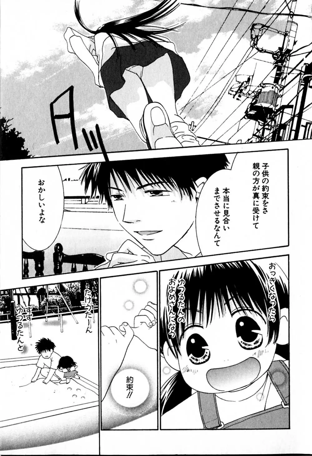 HONEY♥LIFE 2 Page.194