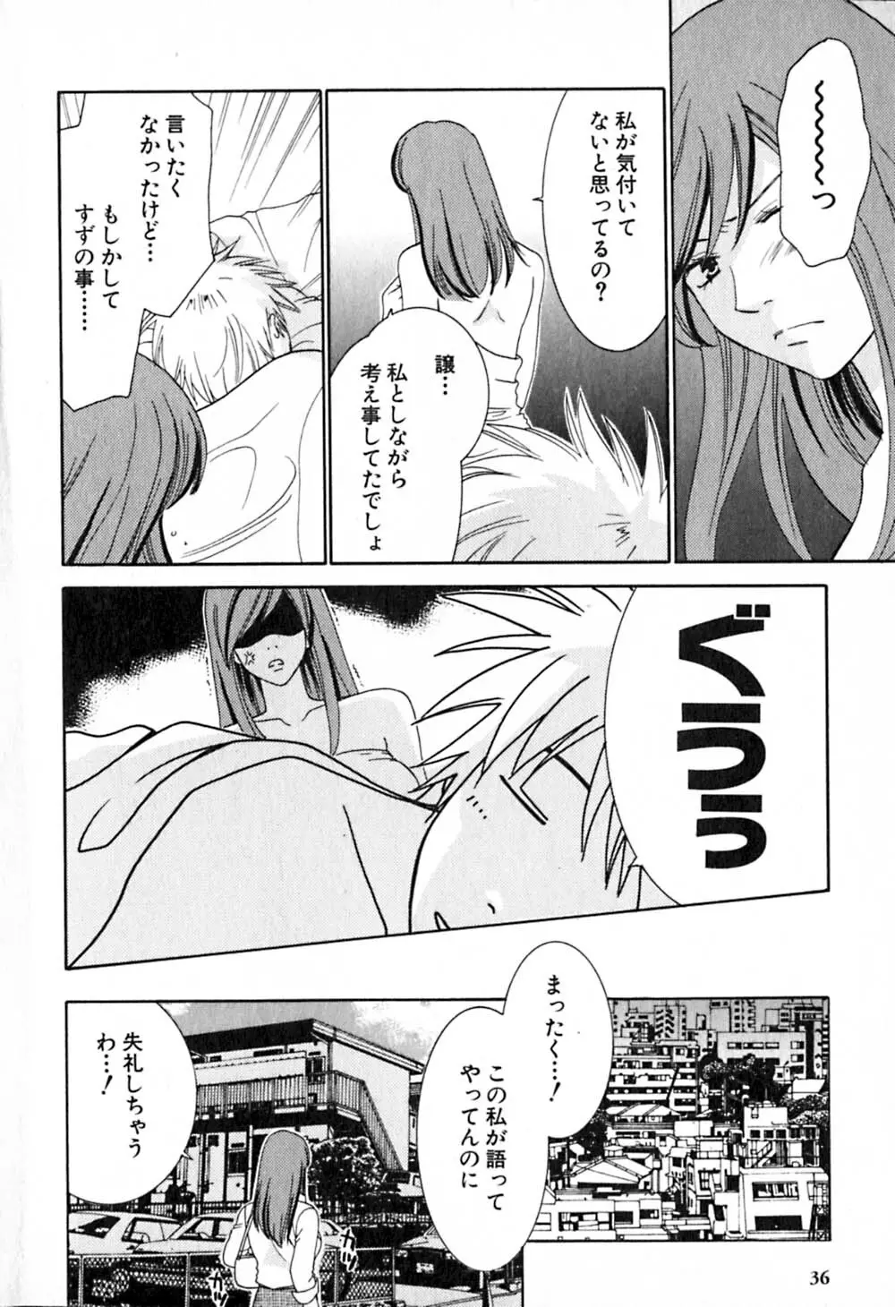 HONEY♥LIFE 2 Page.37