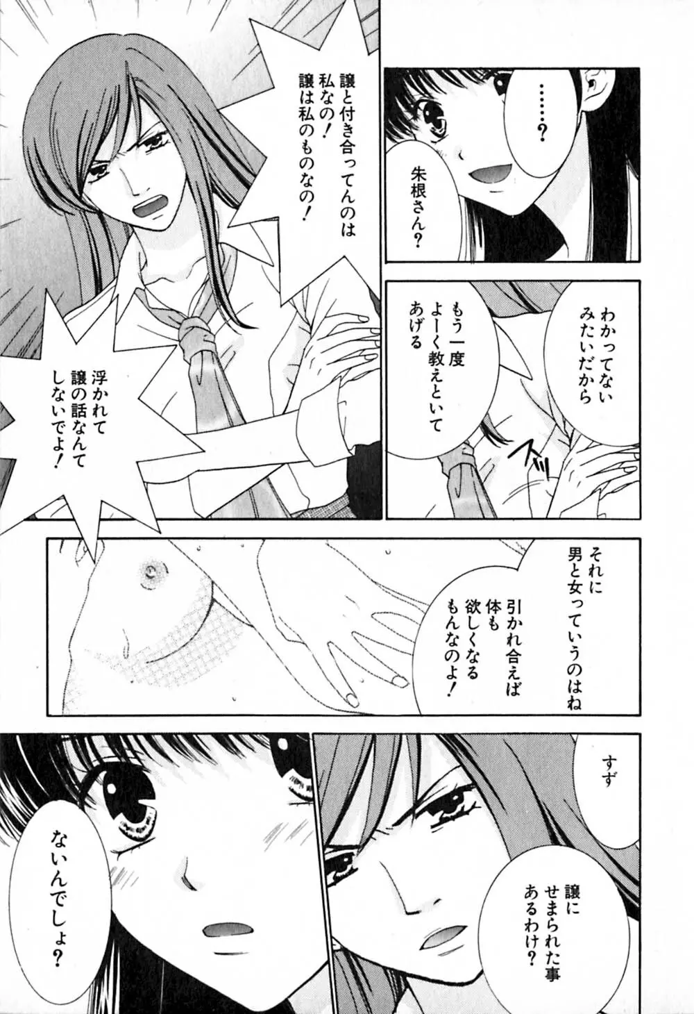 HONEY♥LIFE 2 Page.42