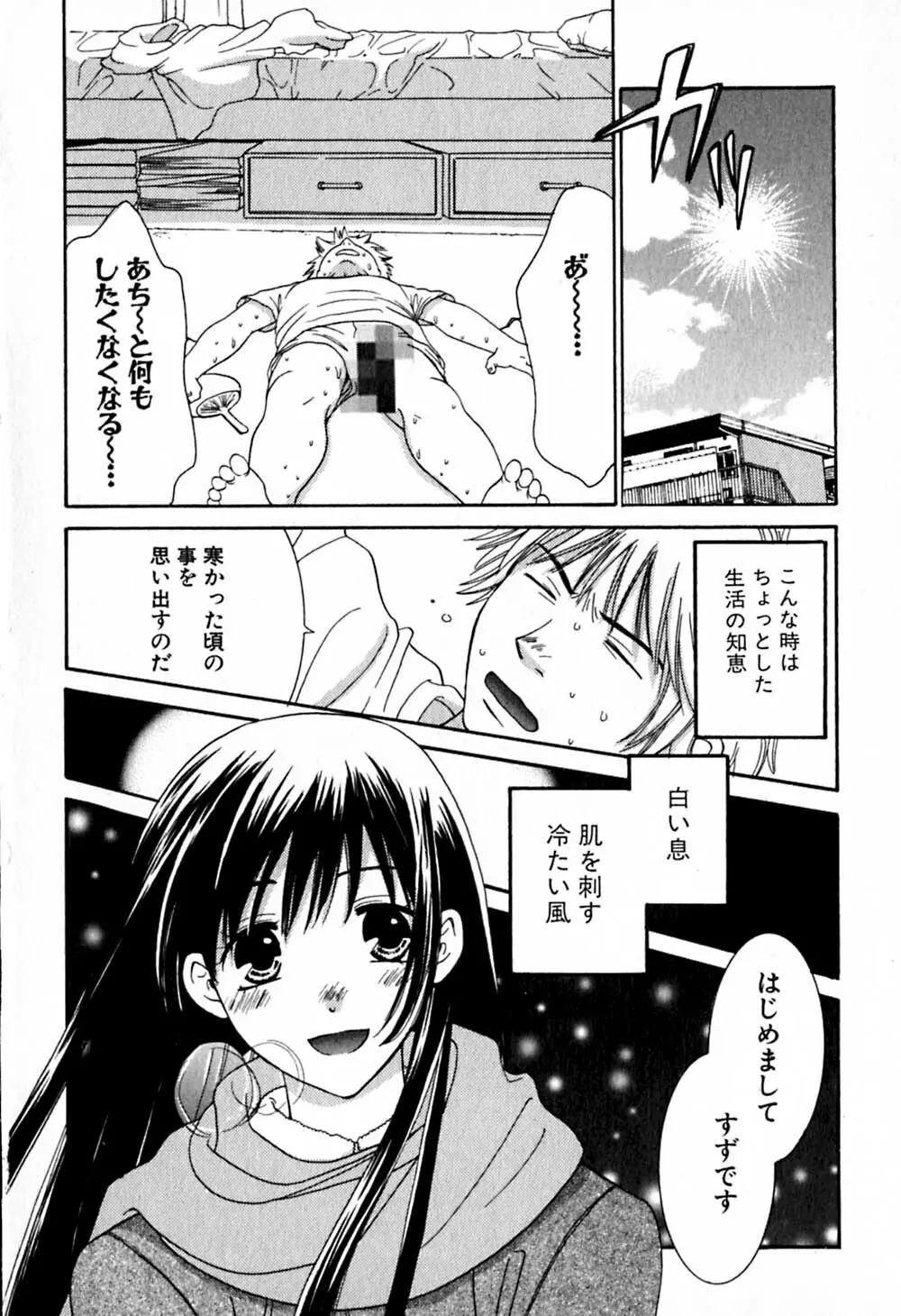 HONEY♥LIFE 2 Page.7