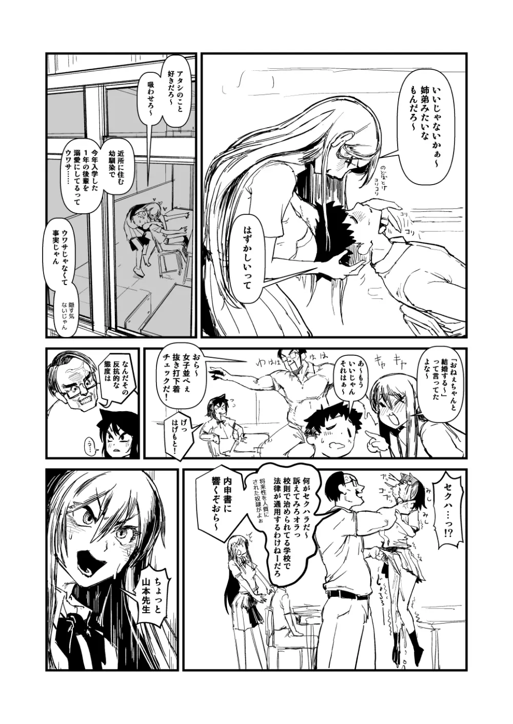 黒髪ロング委員長の幼馴染NTR漫画 Page.2