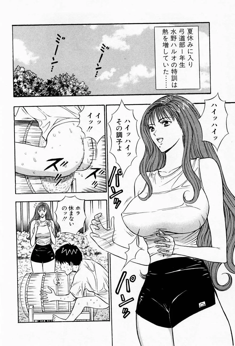 爆射弓道MEN 2 Page.134