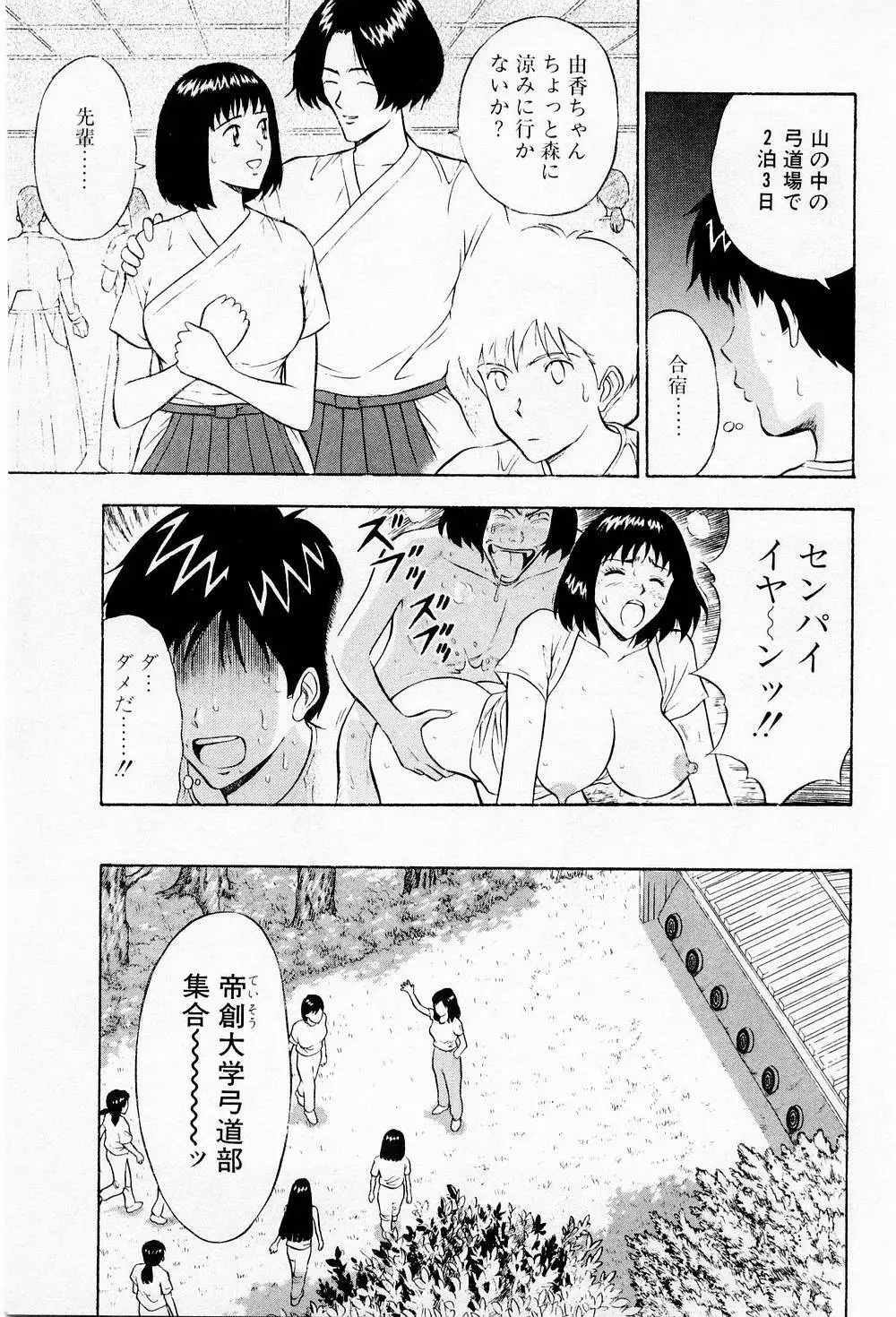 爆射弓道MEN 2 Page.137