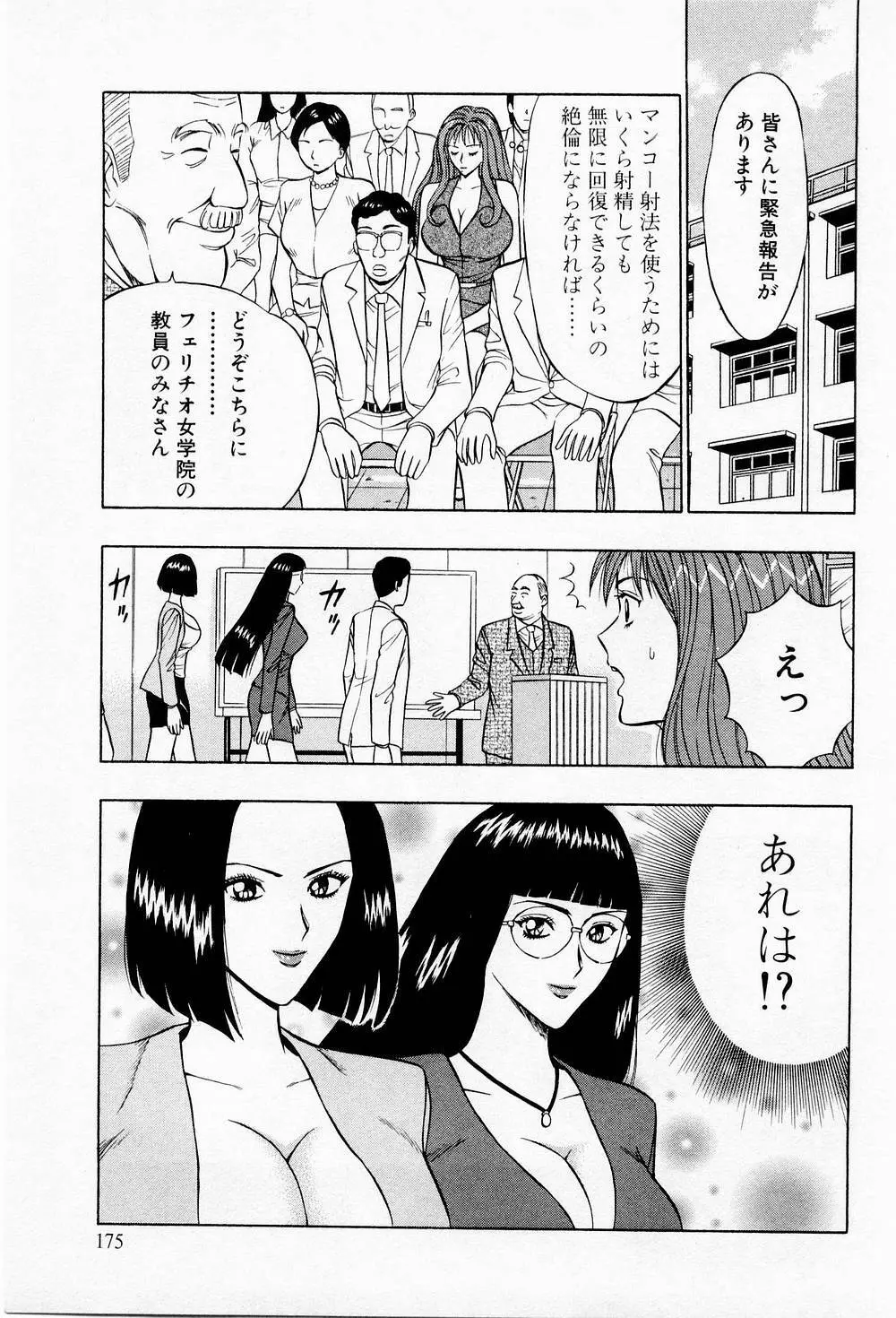 爆射弓道MEN 2 Page.175