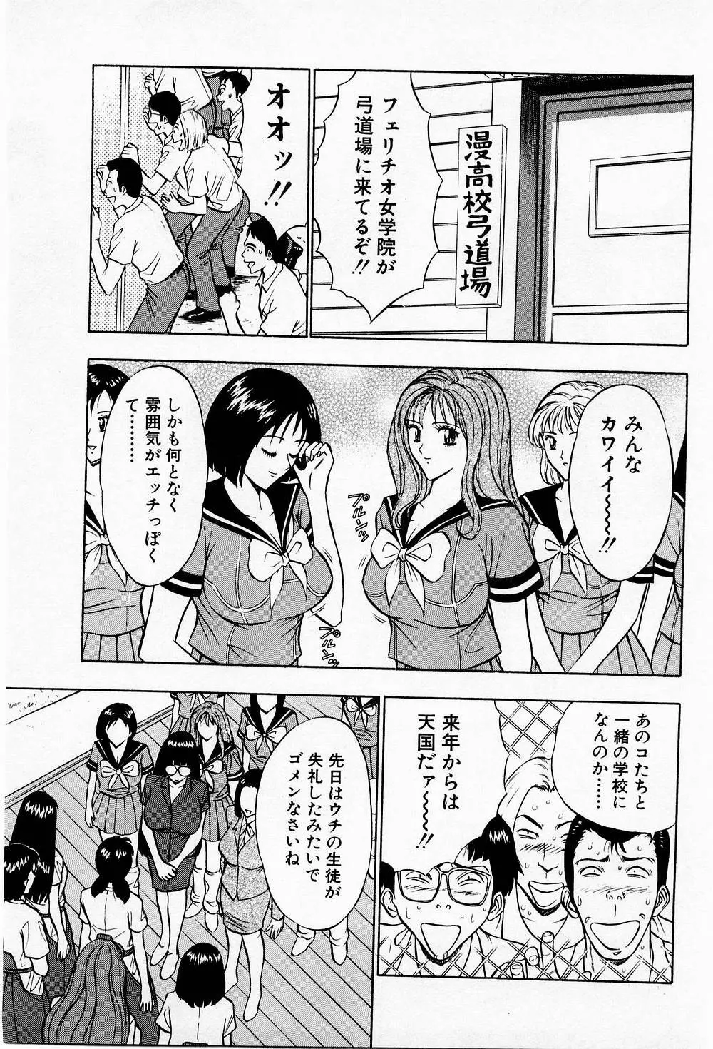 爆射弓道MEN 2 Page.179