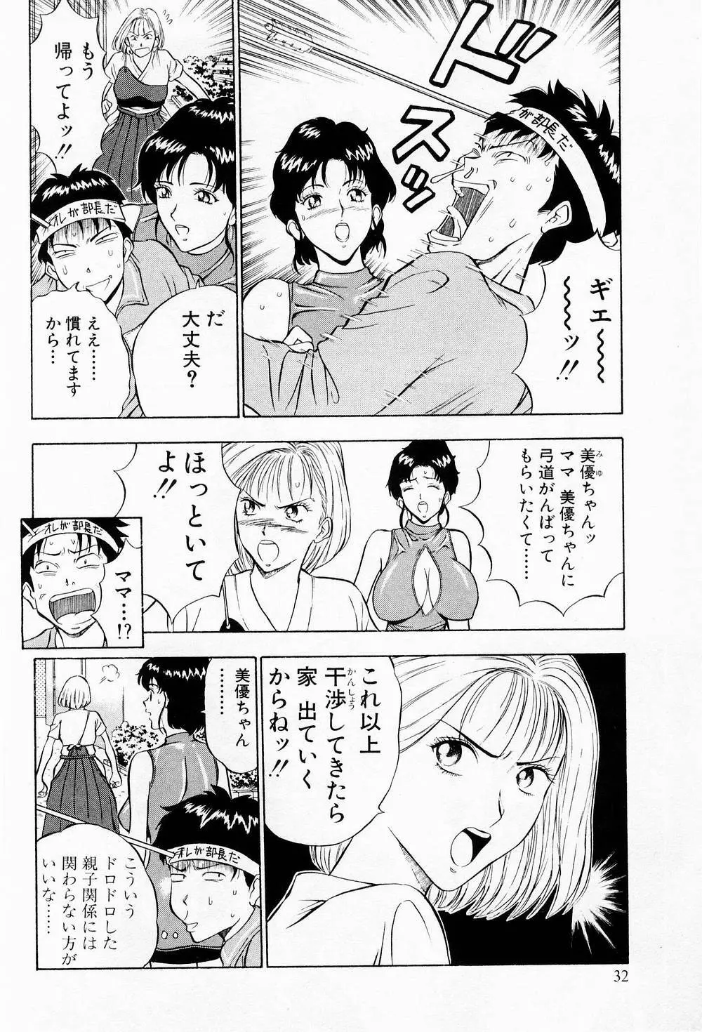 爆射弓道MEN 2 Page.32