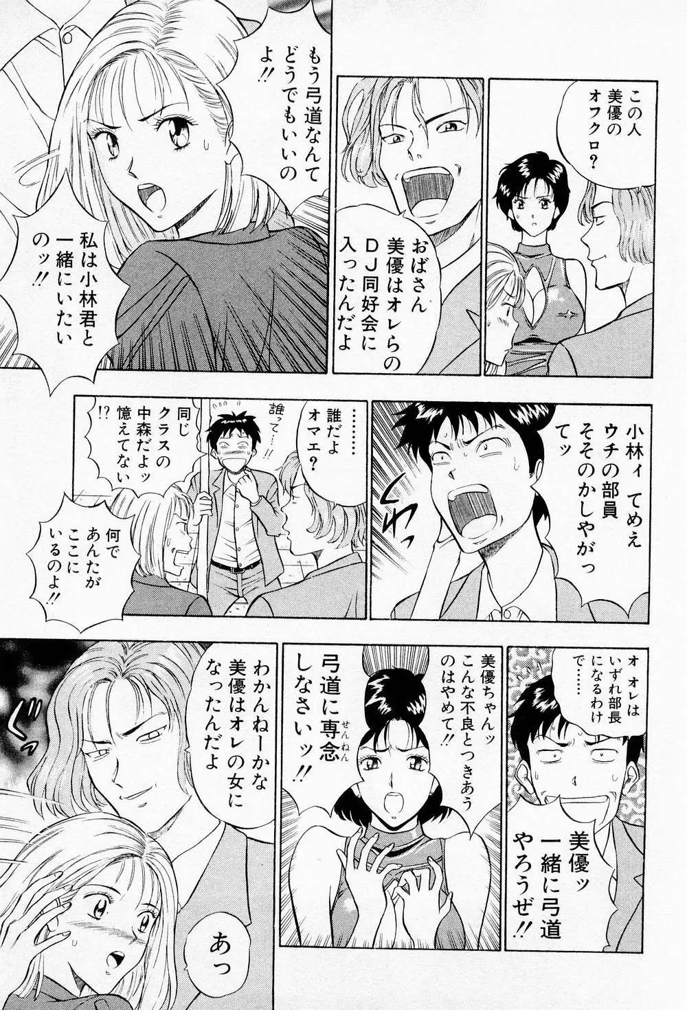 爆射弓道MEN 2 Page.35