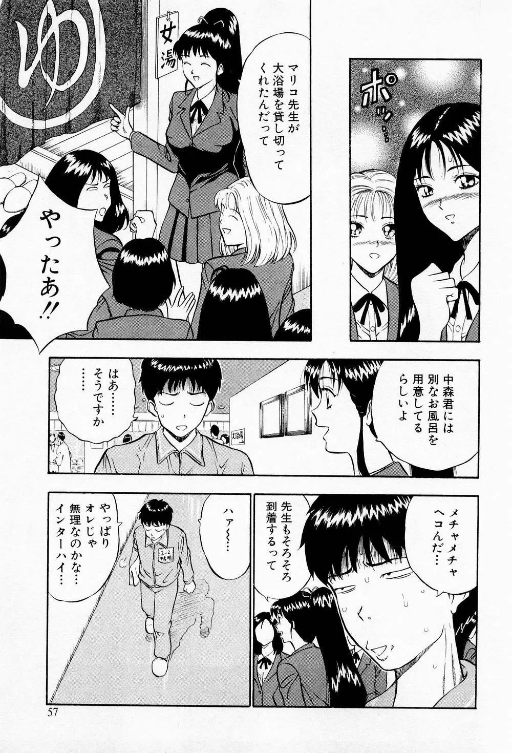 爆射弓道MEN 2 Page.57