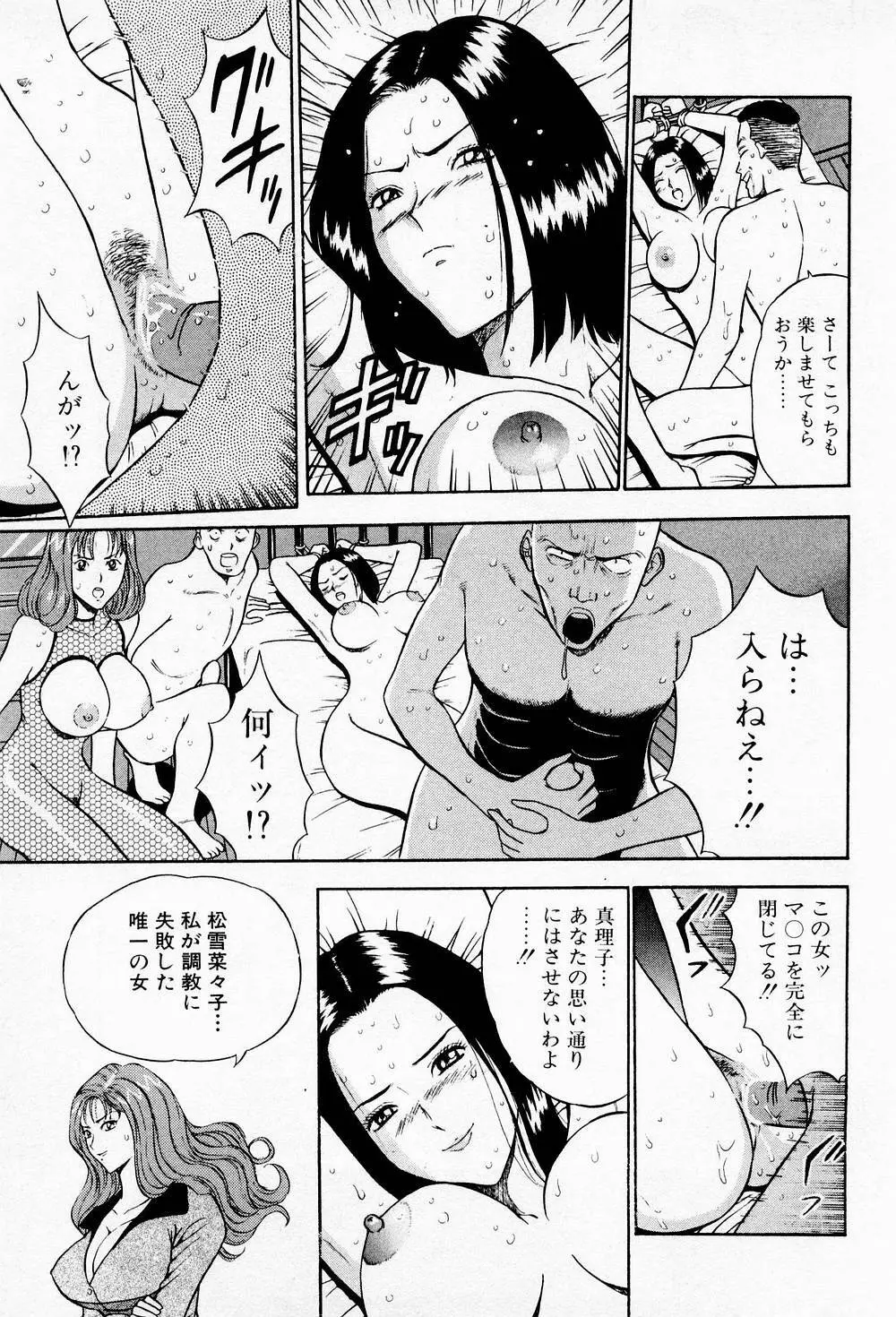 爆射弓道MEN 2 Page.79