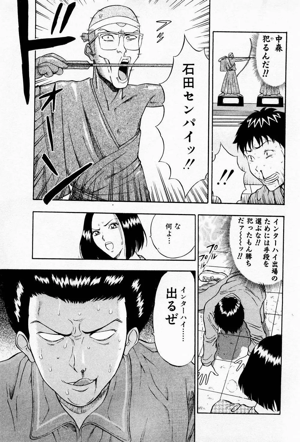 爆射弓道MEN 2 Page.83