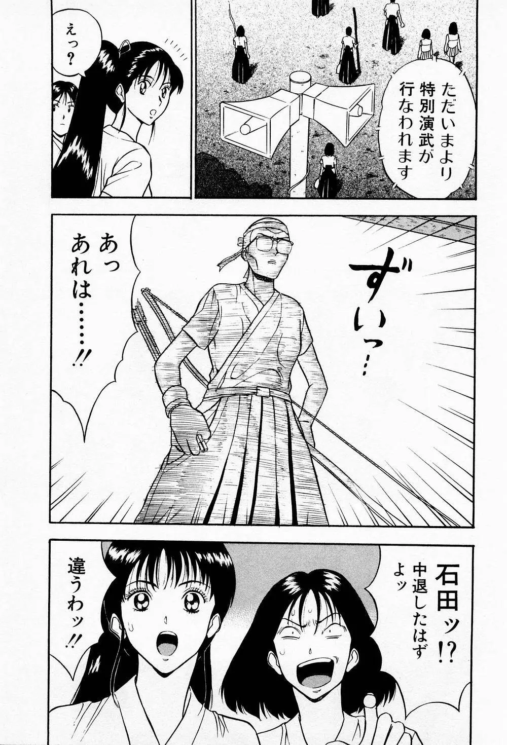 爆射弓道MEN 2 Page.91