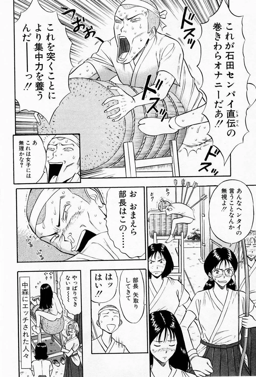 爆射弓道MEN 2 Page.98