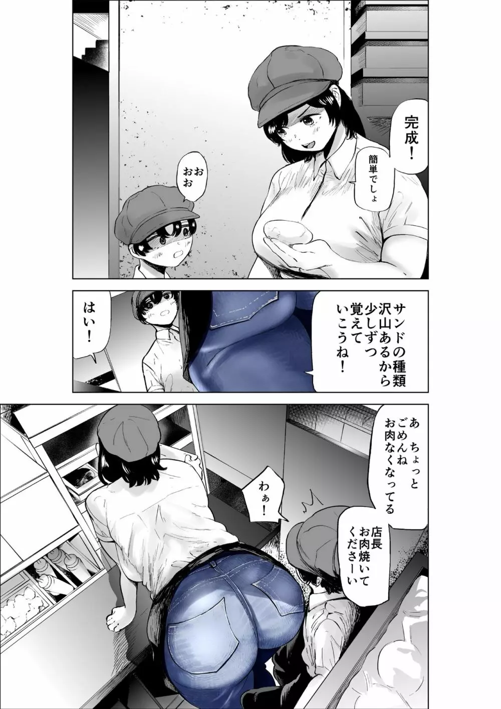 せっきょく的なバイトの先輩の話 Page.10