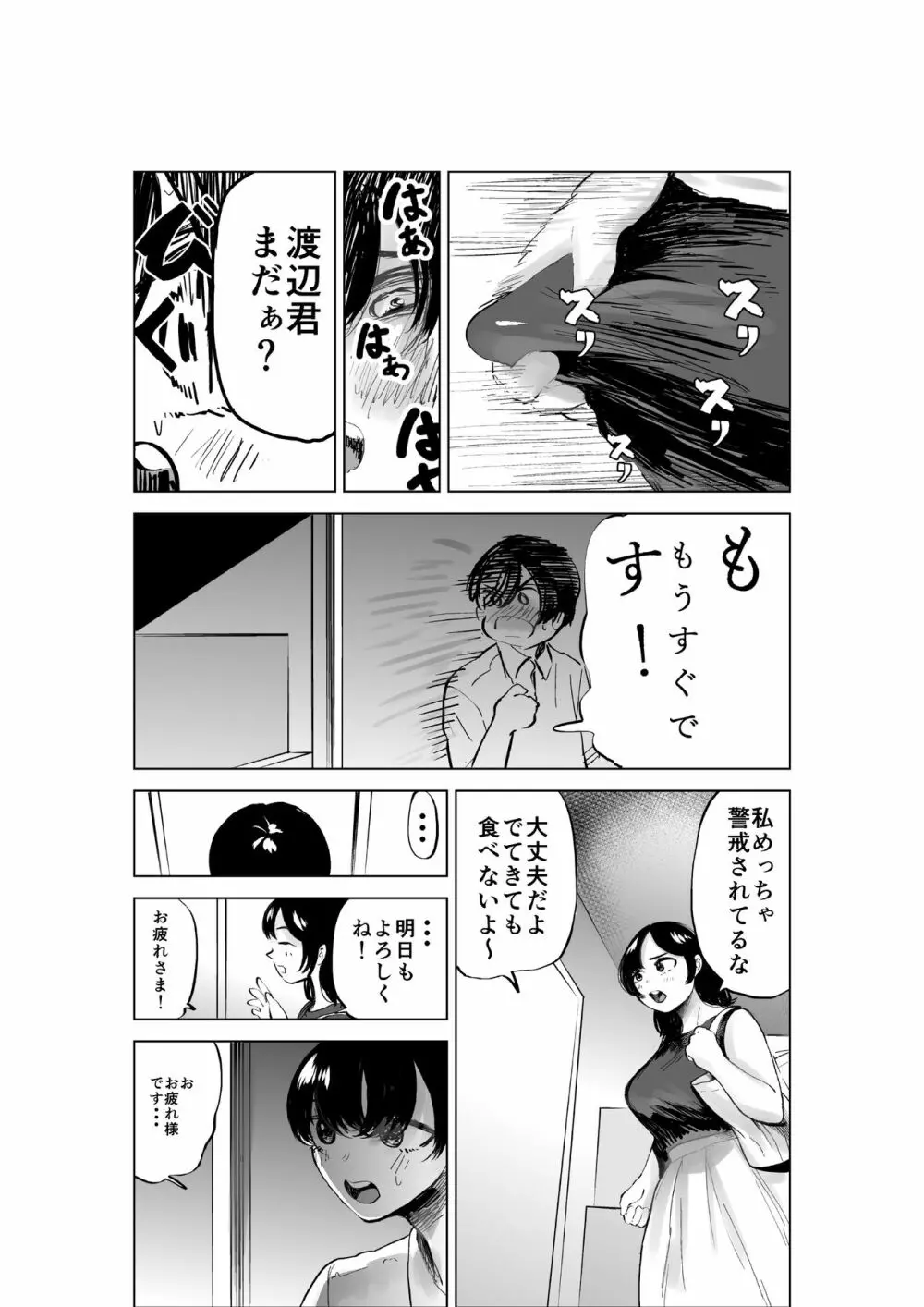 せっきょく的なバイトの先輩の話 Page.20