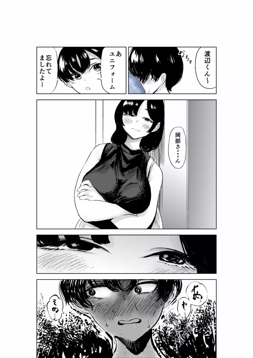 せっきょく的なバイトの先輩の話 Page.25