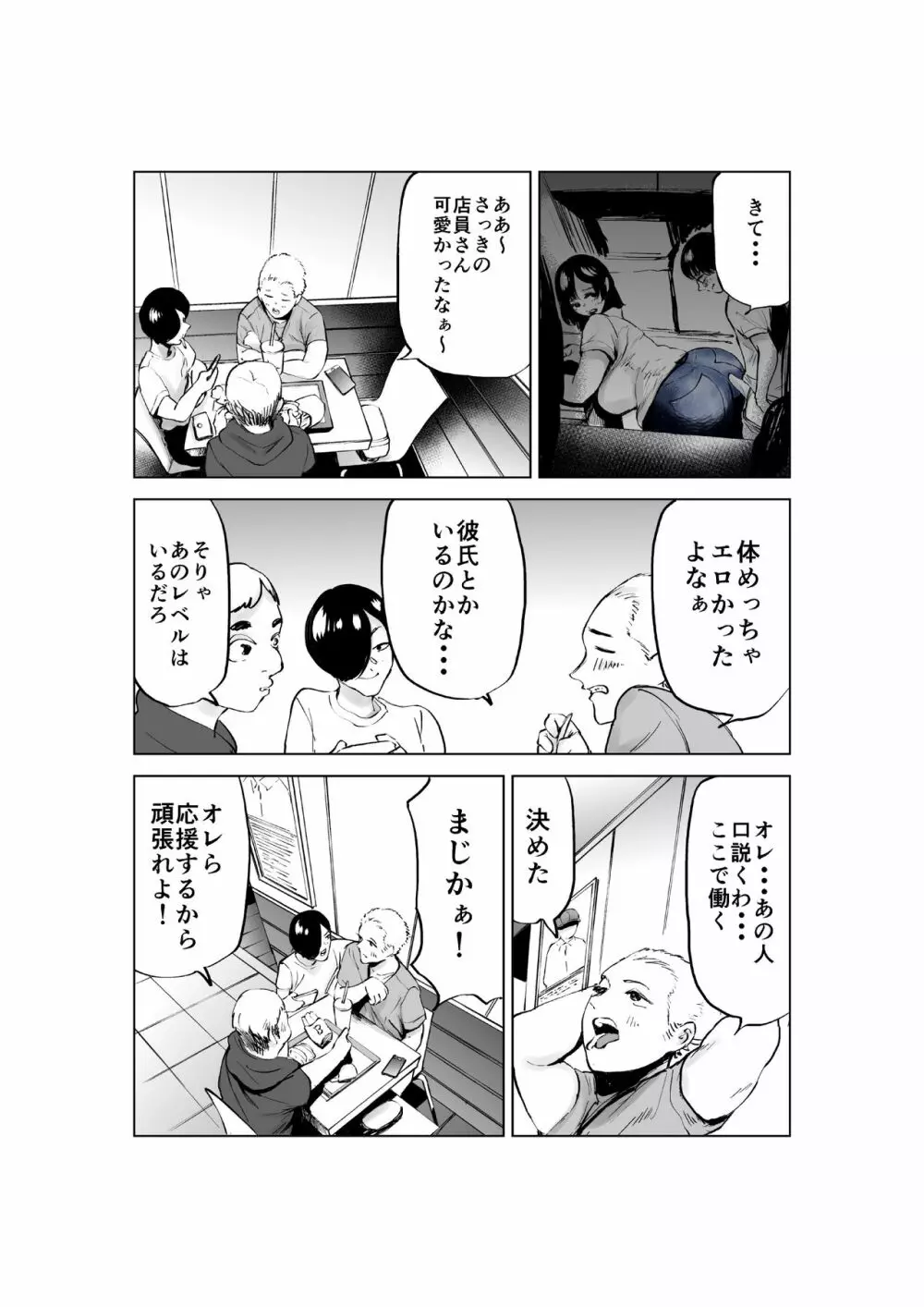 せっきょく的なバイトの先輩の話 Page.40