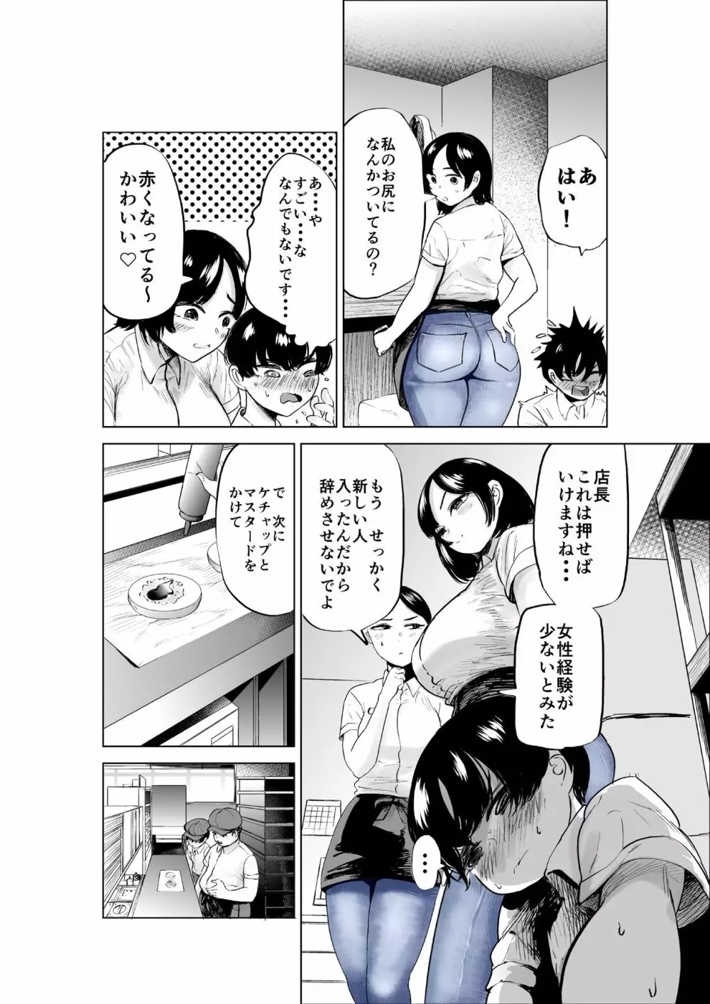 せっきょく的なバイトの先輩の話 Page.7