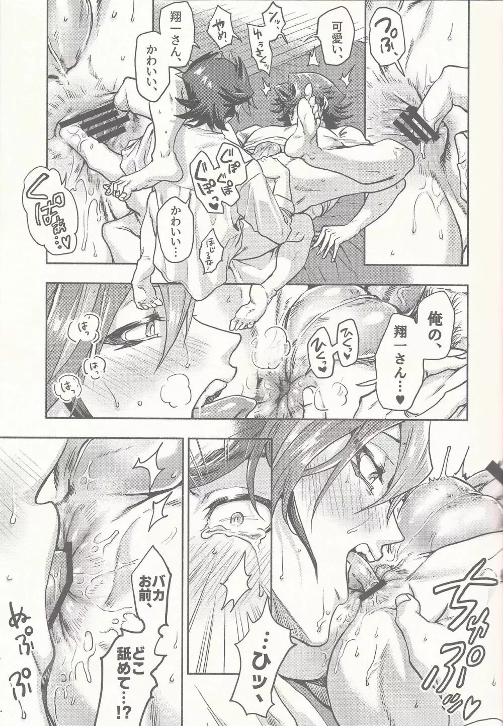 3 Kagetsu no o azuke Page.14