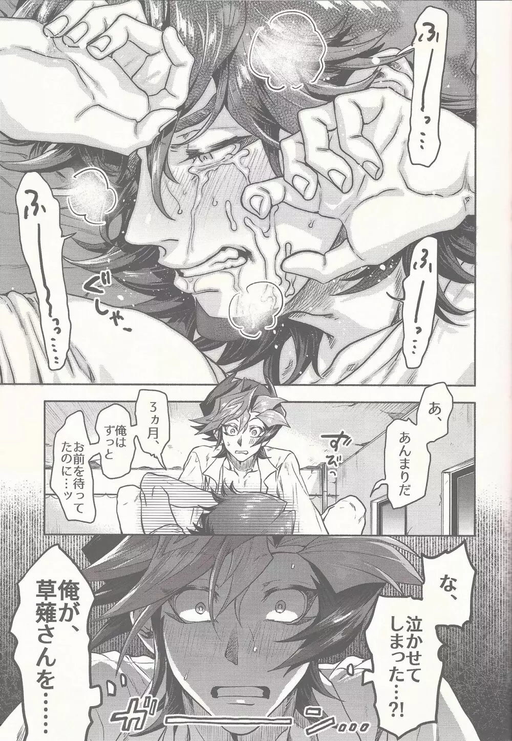 3 Kagetsu no o azuke Page.18