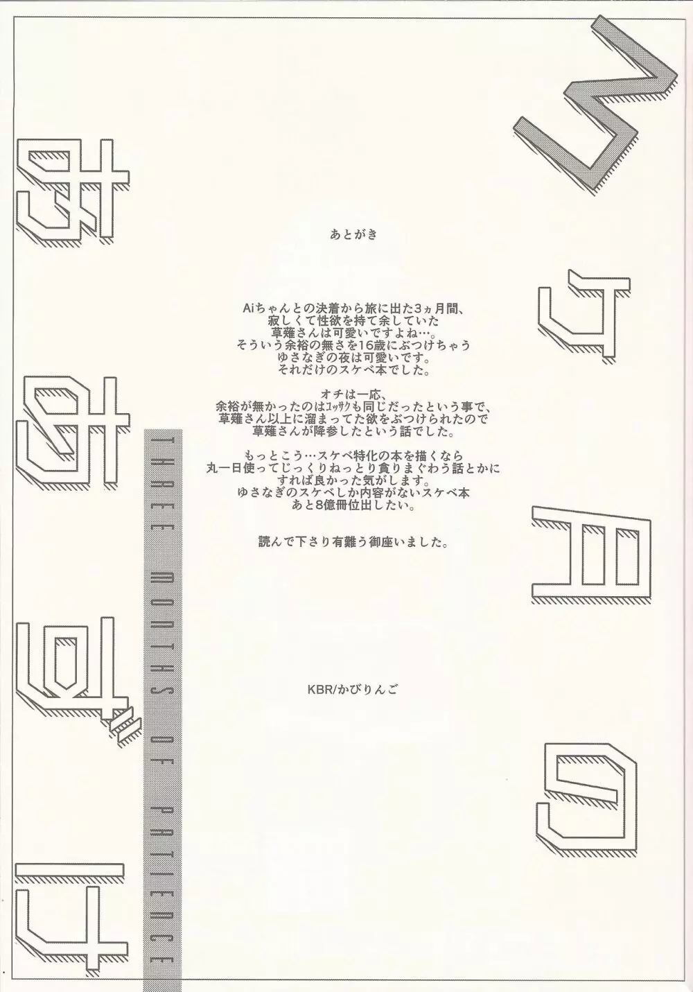 3 Kagetsu no o azuke Page.38
