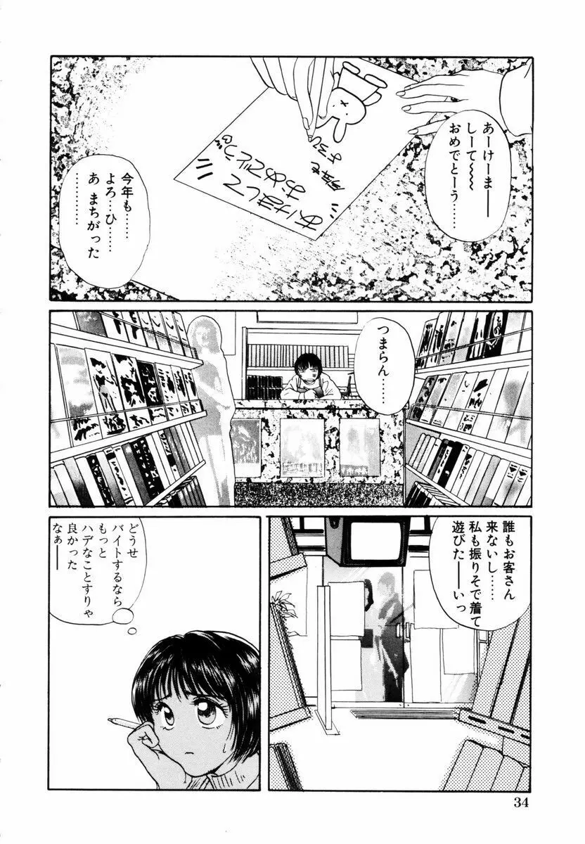 誘惑少女 Page.37