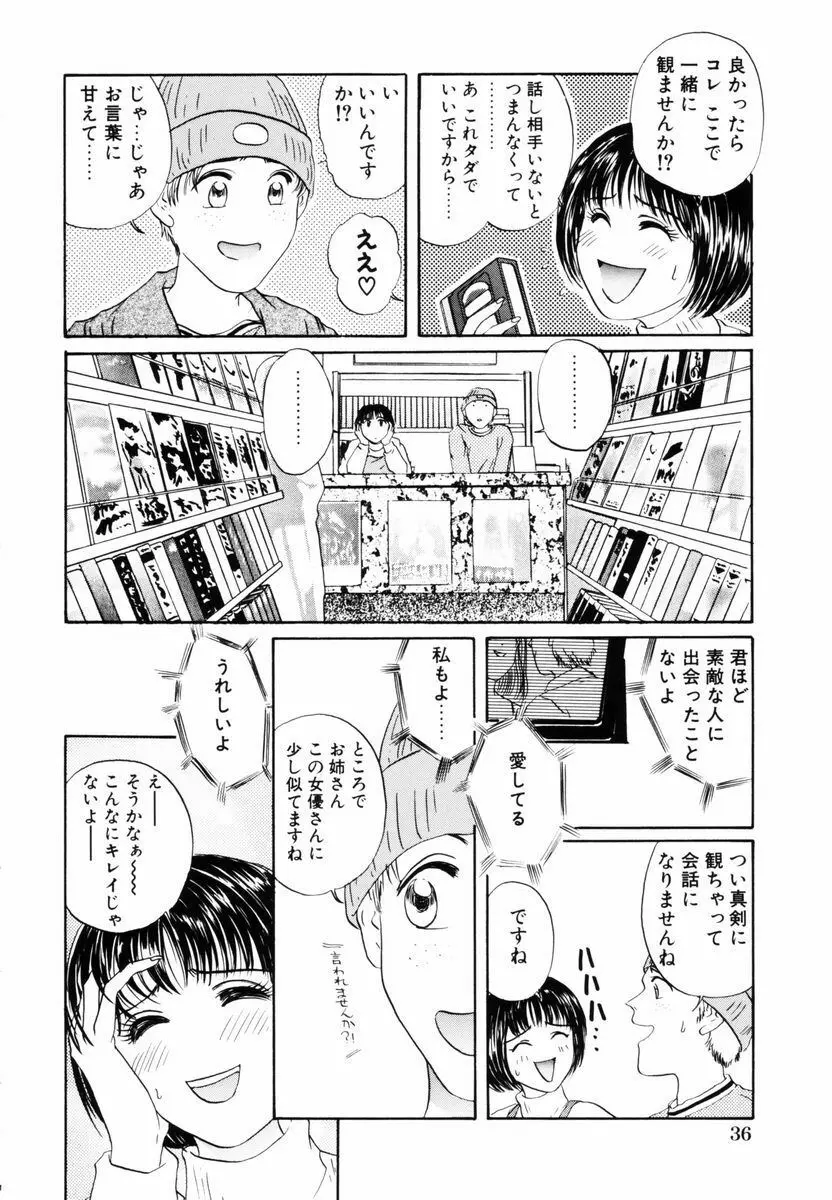 誘惑少女 Page.39