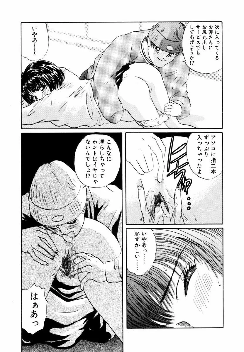 誘惑少女 Page.44