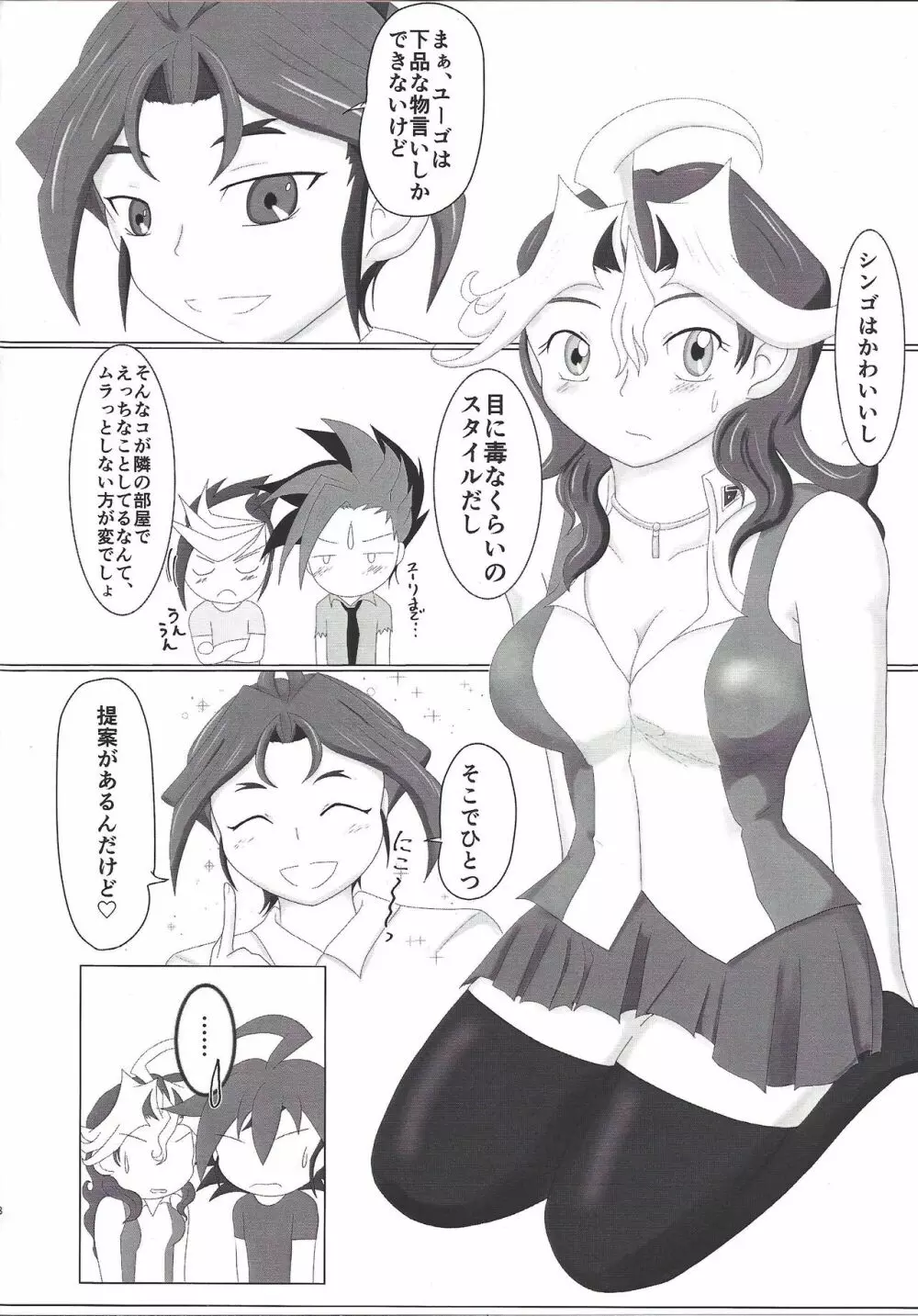 シンゴちゃんのおやさいたっぷり性活 Page.7