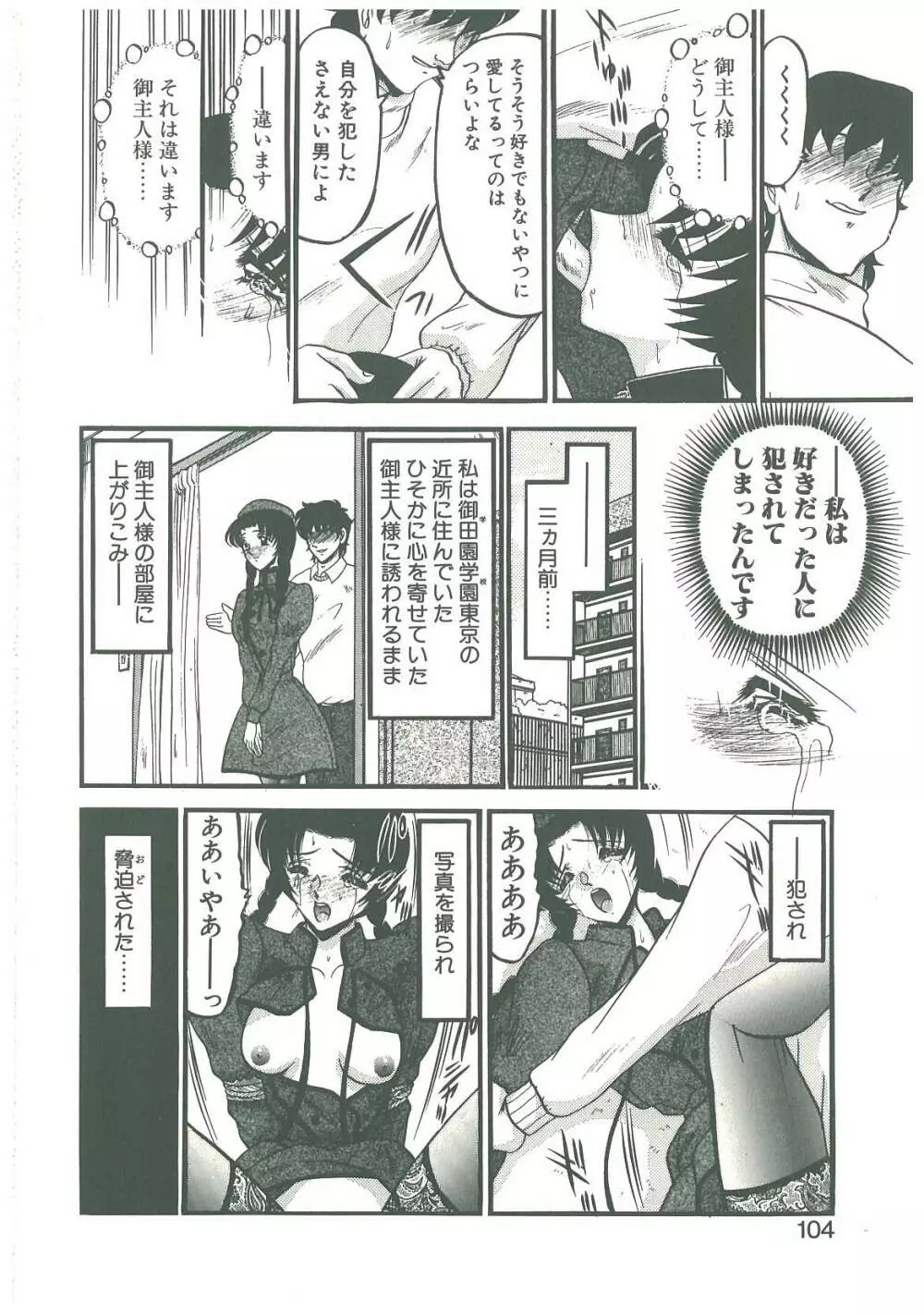 還らん彼の原始の地へ Page.102