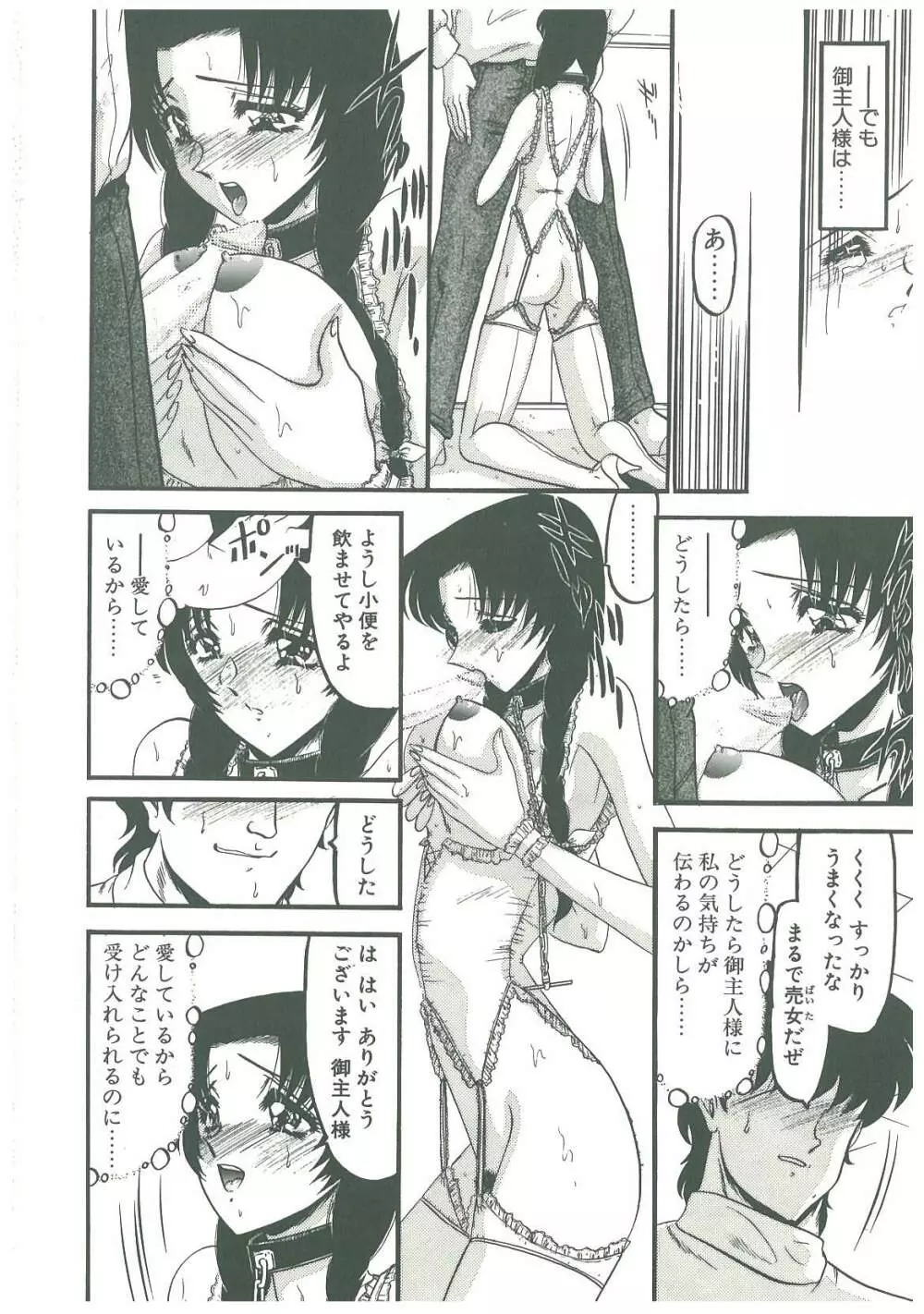 還らん彼の原始の地へ Page.104