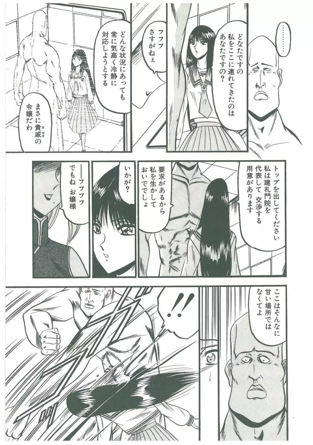 還らん彼の原始の地へ Page.11